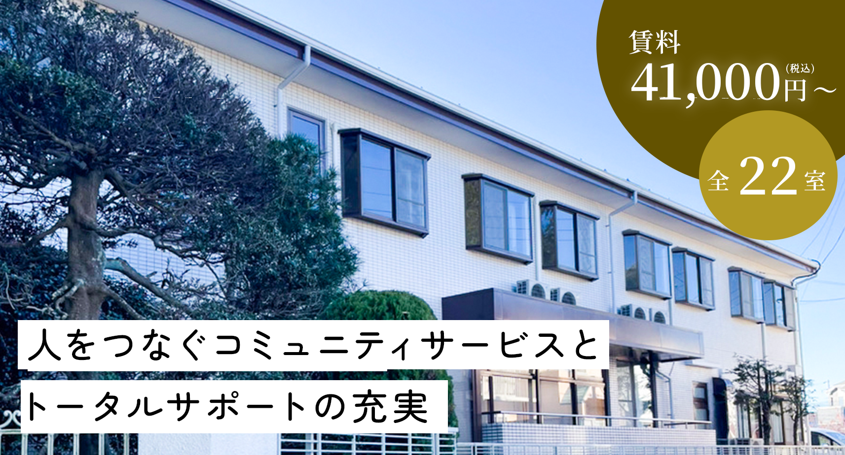 リベアホーム柏高柳