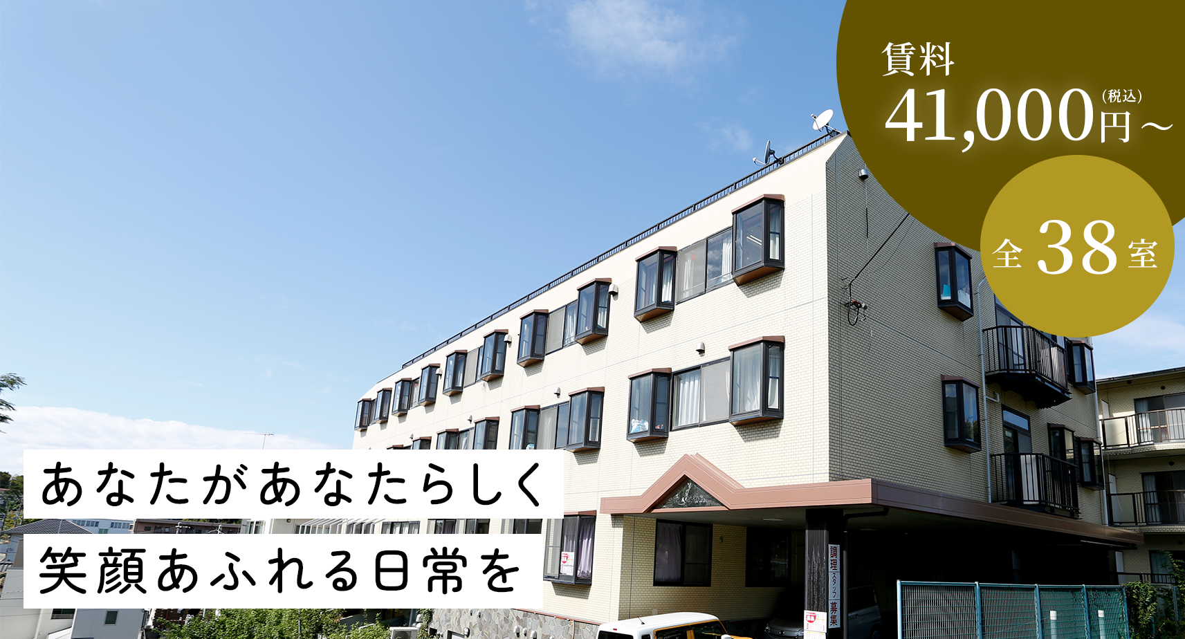 ベルソレイユ綾瀬